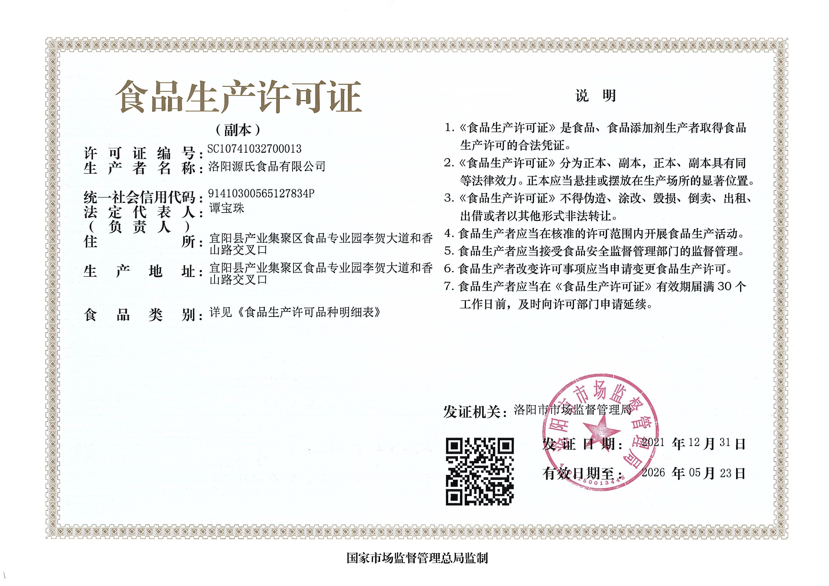 食品好色先生APP下载IOS許可證 副本.jpg