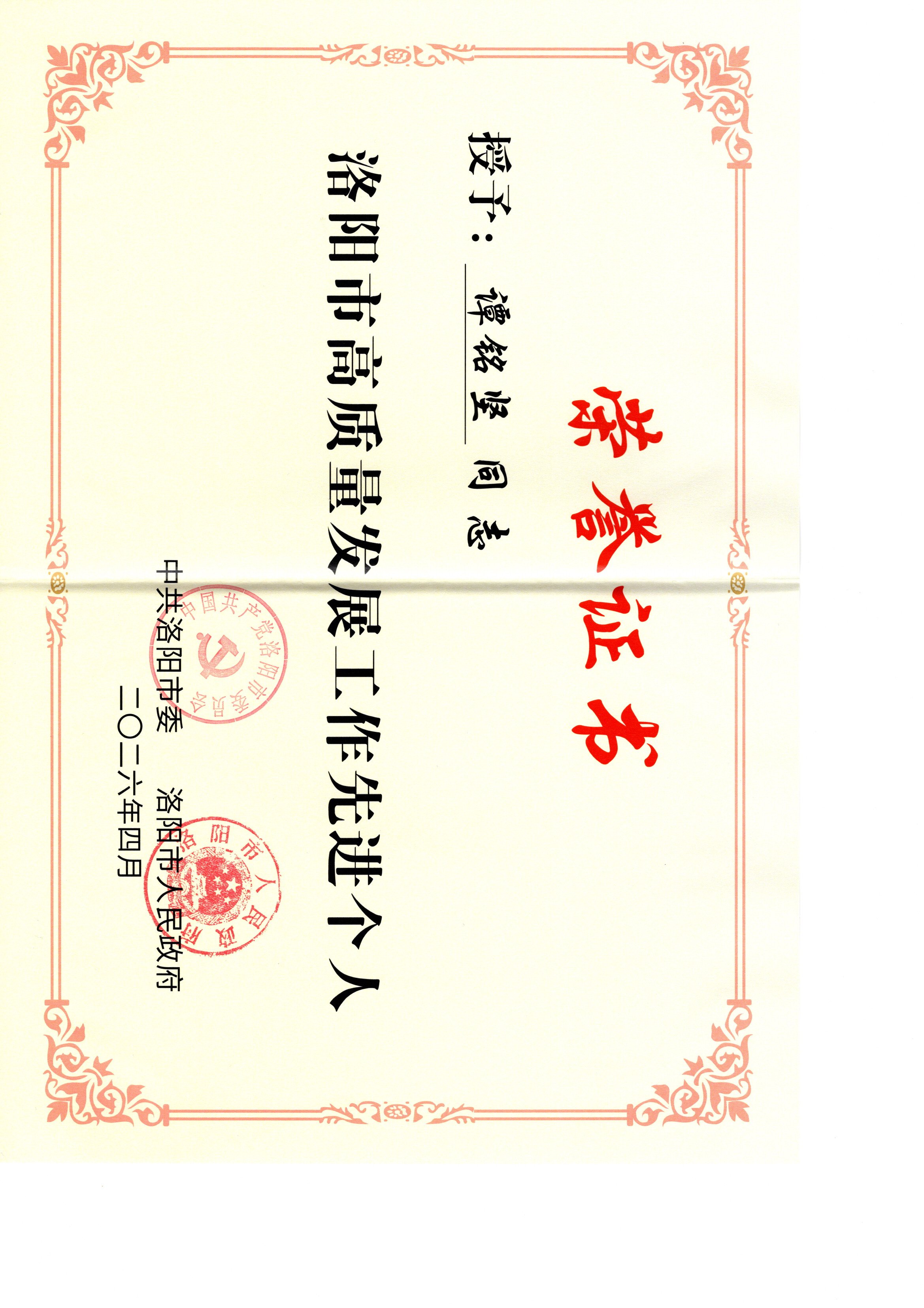 譚總先進個人獎狀.jpg